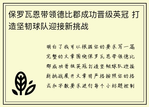保罗瓦恩带领德比郡成功晋级英冠 打造坚韧球队迎接新挑战