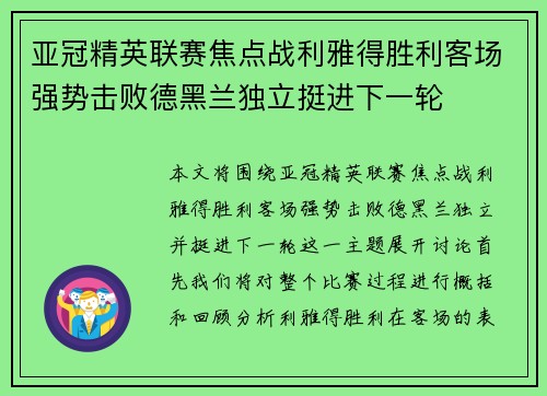 亚冠精英联赛焦点战利雅得胜利客场强势击败德黑兰独立挺进下一轮