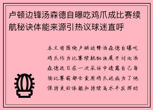 卢顿边锋汤森德自曝吃鸡爪成比赛续航秘诀体能来源引热议球迷直呼